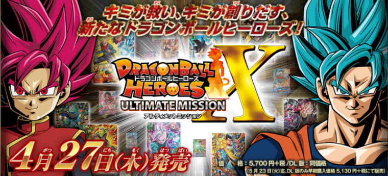Dragon Ball Heroes: Ultimate Mission X