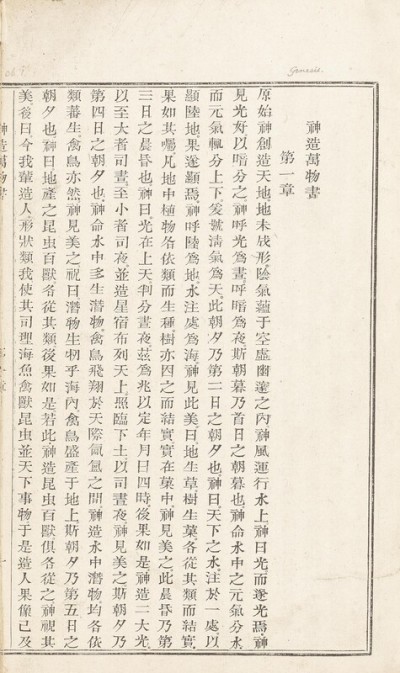 A Chinese Bible auctioned by Bonhams dates back to around 1815. 