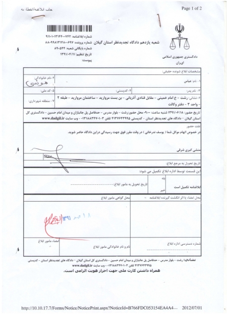 Iranian Pastor Youcef Nadarkhani has received a court summons demanding he appear in court on Sept. 8 to to answer for "charges brought against him."