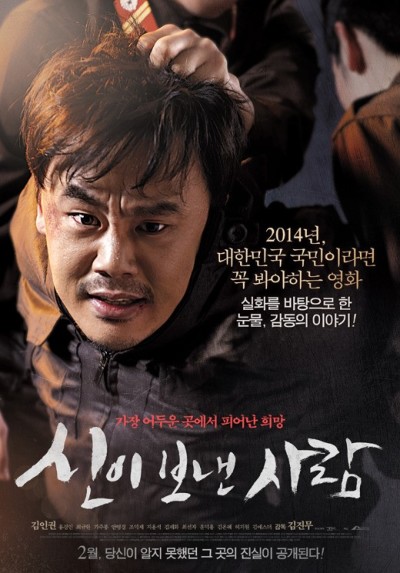 Movie poster for the new film by Korean director Kim Jin-moo called "The Apostle: He Was Anointed by God."