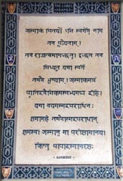 The Lord's Prayer in Sanskrit