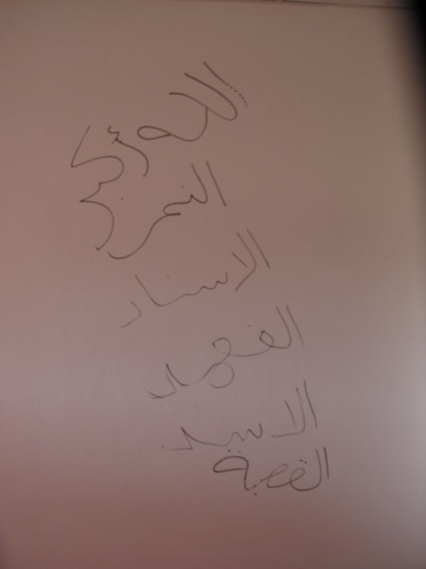 The names of anti-Gaddafi brigades written on an inside wall of the Mahari Hotel in Sirte: “God is great"; "The Tiger"; [illegible]; "The Jaguar"; "The Lion" and "The Citadel”.