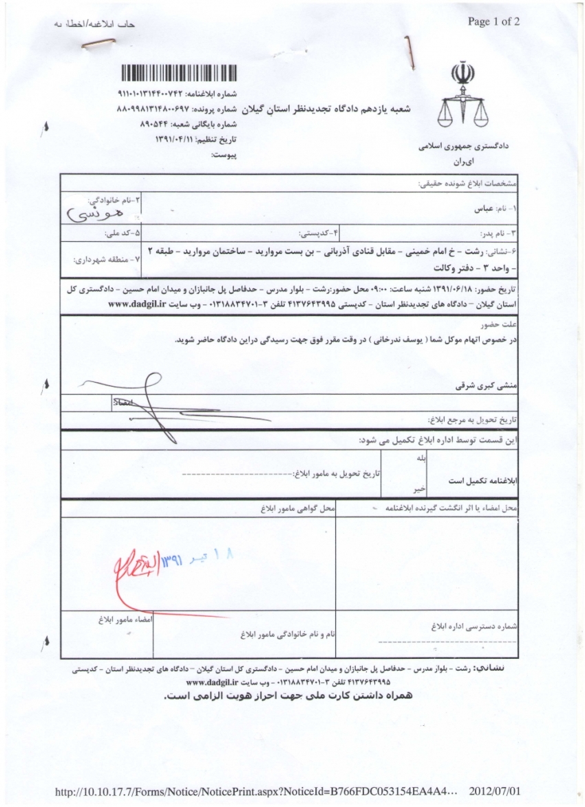 Iranian Pastor Youcef Nadarkhani has received a court summons demanding he appear in court on Sept. 8 to to answer for "charges brought against him."