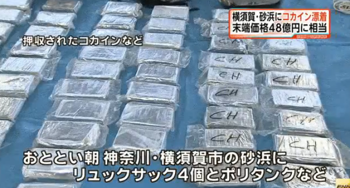 The haul of found Cocaine in Japan.