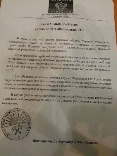 A copy of the controversial flyer callling for Jews in Eastern Ukraine to register or face deportation.